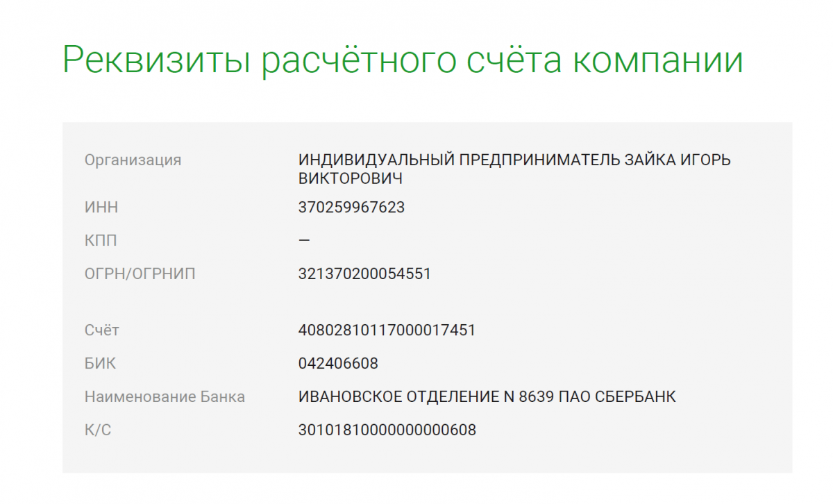 Индивидуальный предприниматель банковский счет. Реквизиты расчетного счета. Реквизиты банковского счета. Реквизиты банк счета. Банковские реквизиты для оплаты.